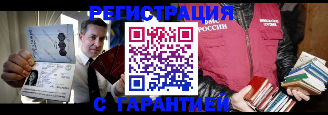 временная регистрация для всех в Новосибирске