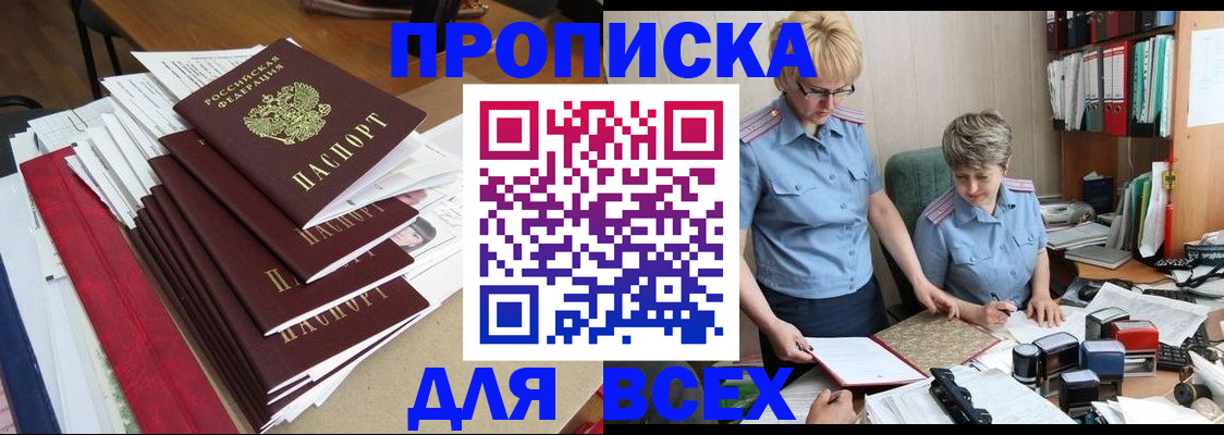 временная регистрация 2025 в Новосибирске