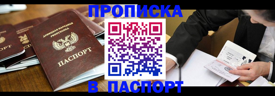 прописка для школы в Новосибирске