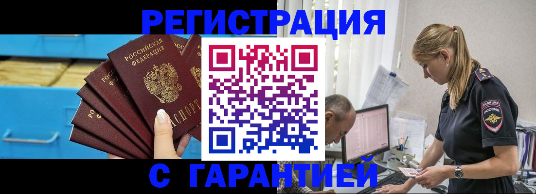 миграционный учет в Новосибирске